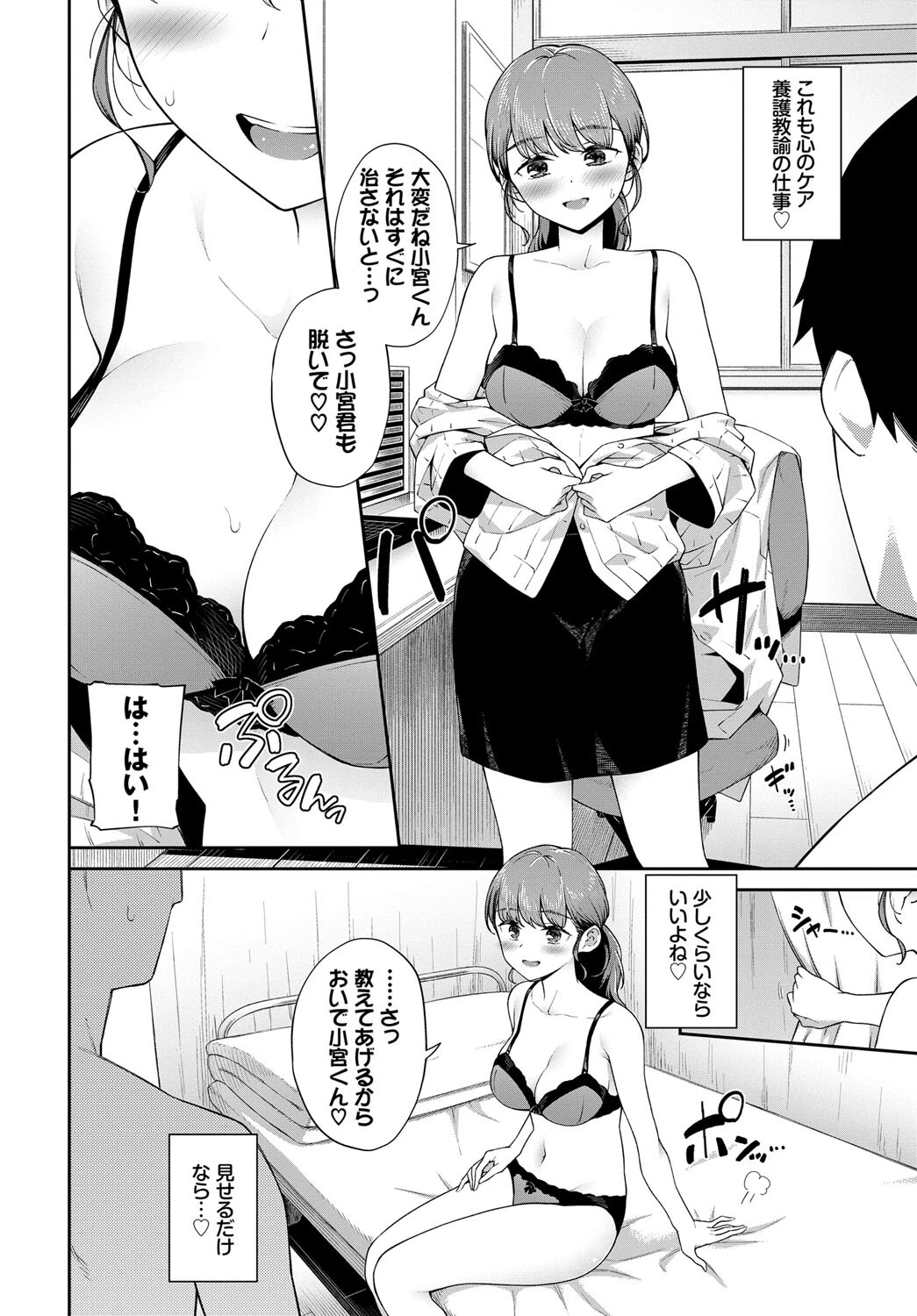 童貞カウンセリングページ4