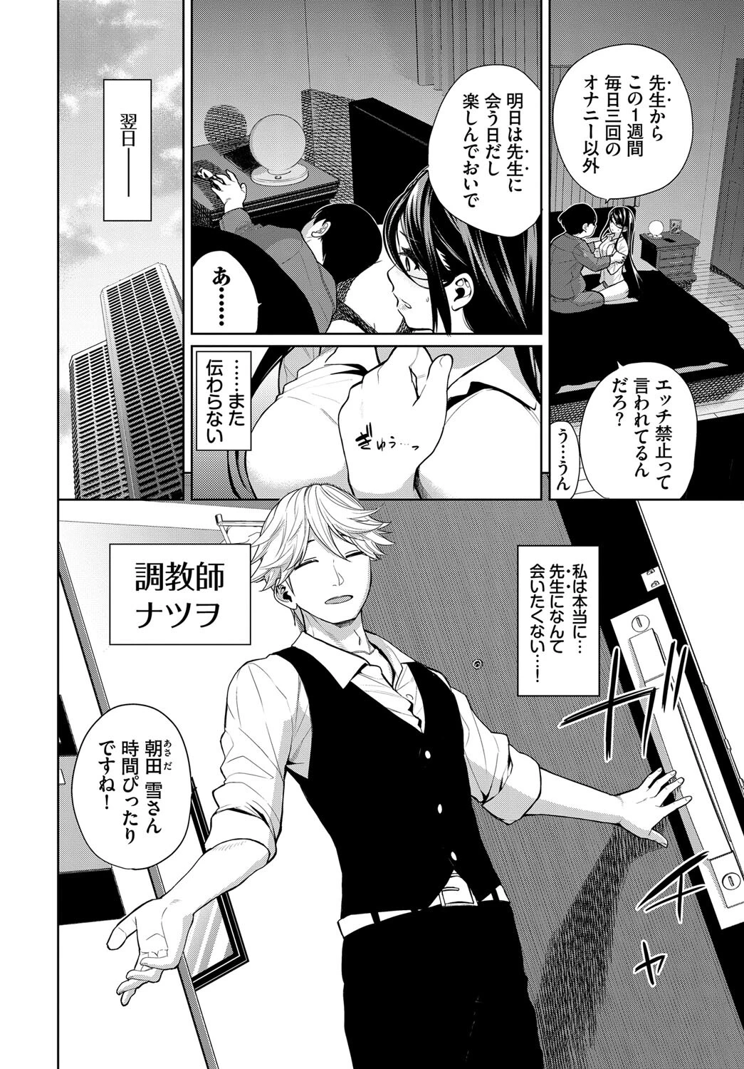 とある夫婦の性事情ページ2