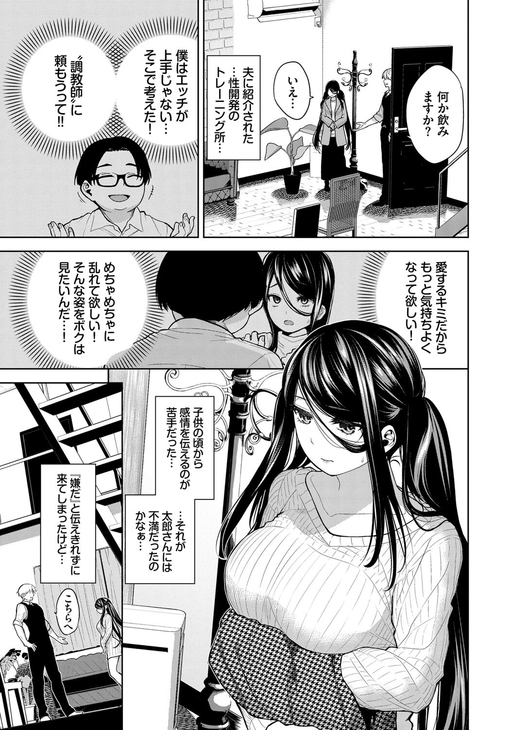とある夫婦の性事情ページ3