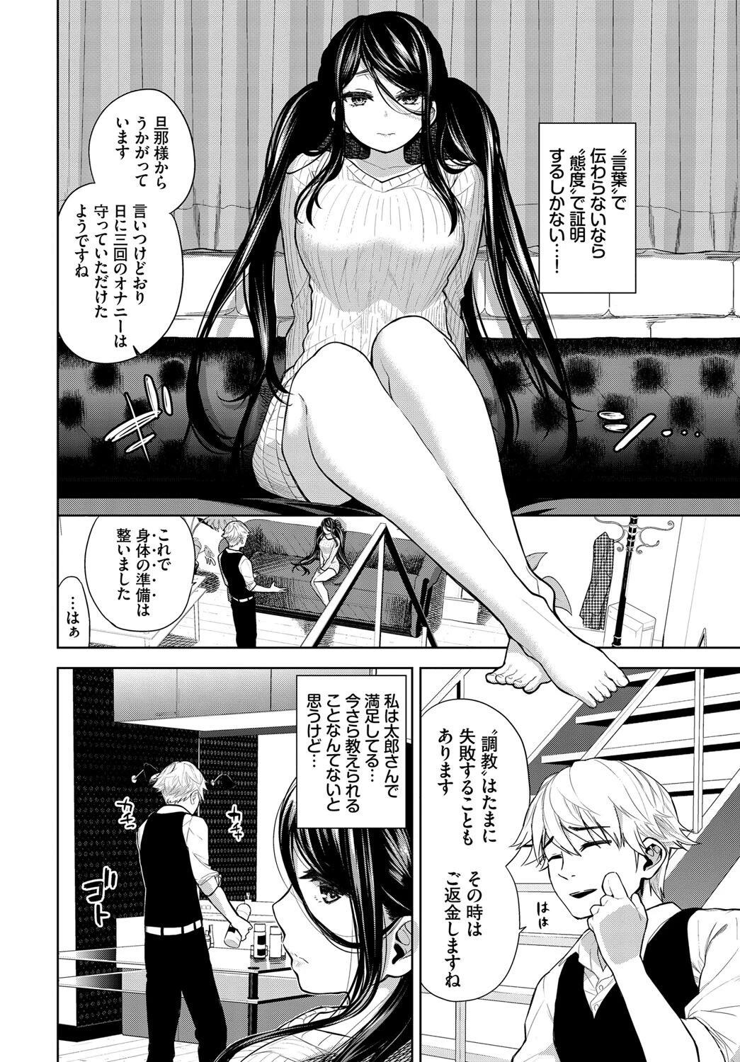 とある夫婦の性事情ページ4