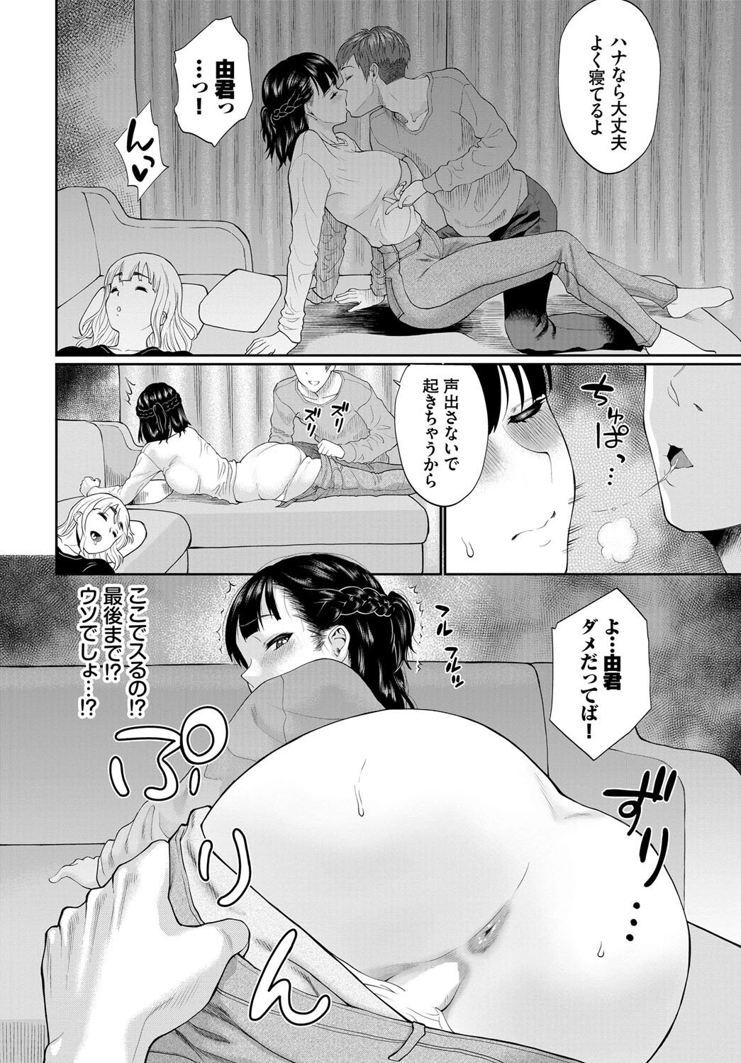市吉さんが堕ちるまで…ページ6