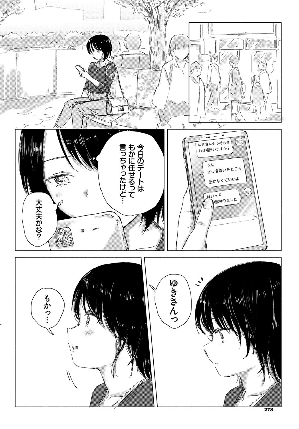 君の願いが叶うならページ4