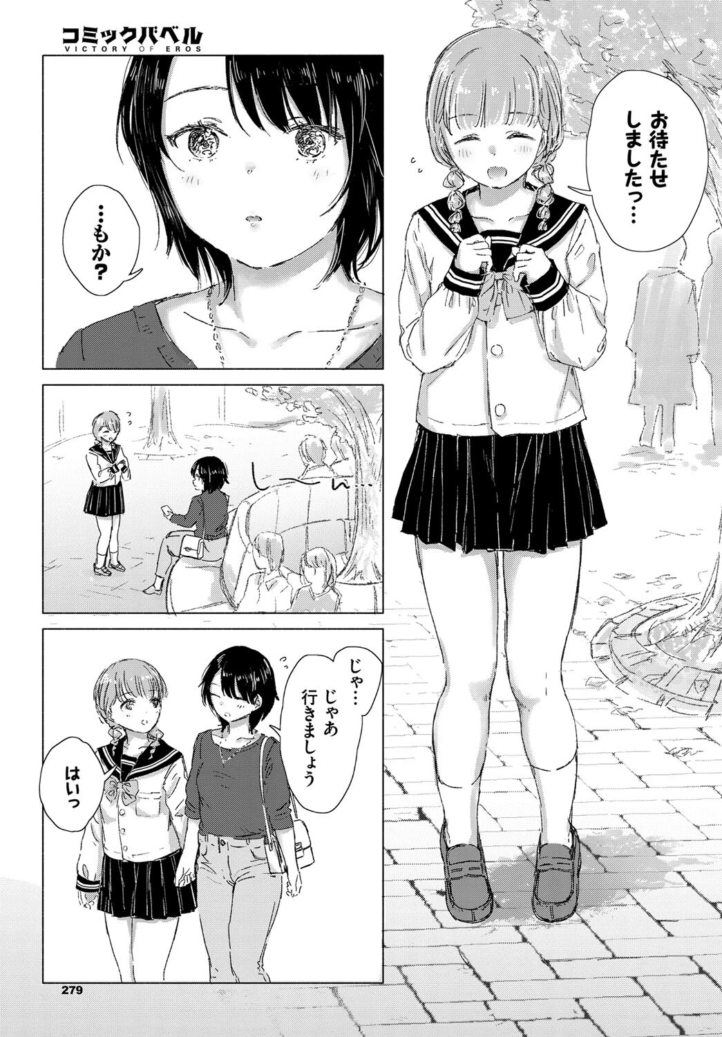 君の願いが叶うならページ5