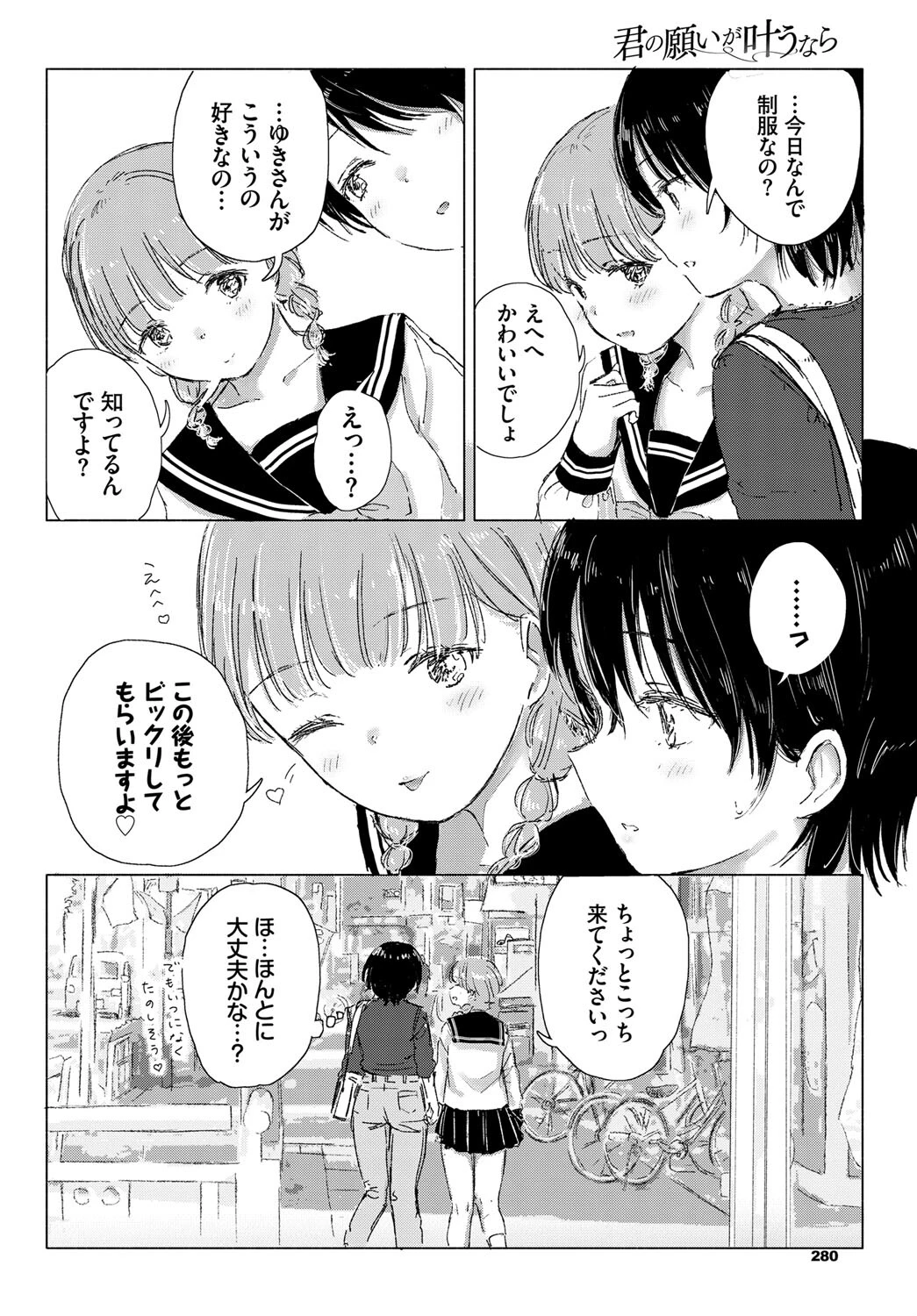 君の願いが叶うならページ6