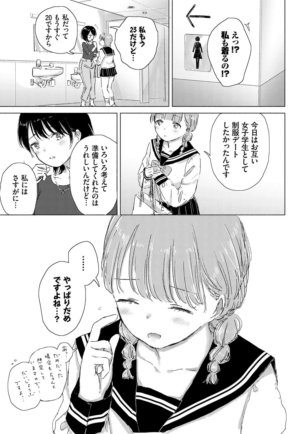 君の願いが叶うならページ7