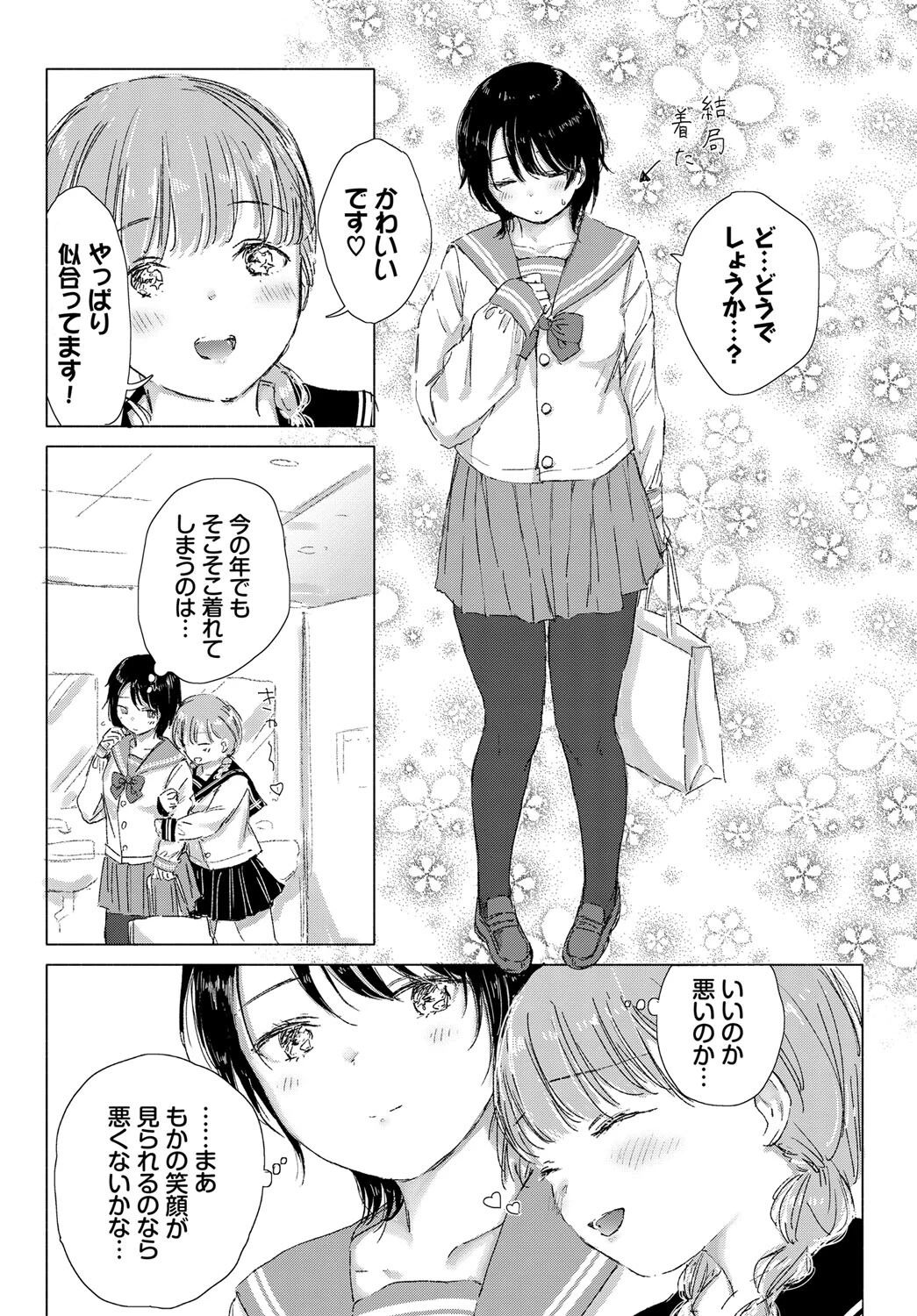 君の願いが叶うならページ8
