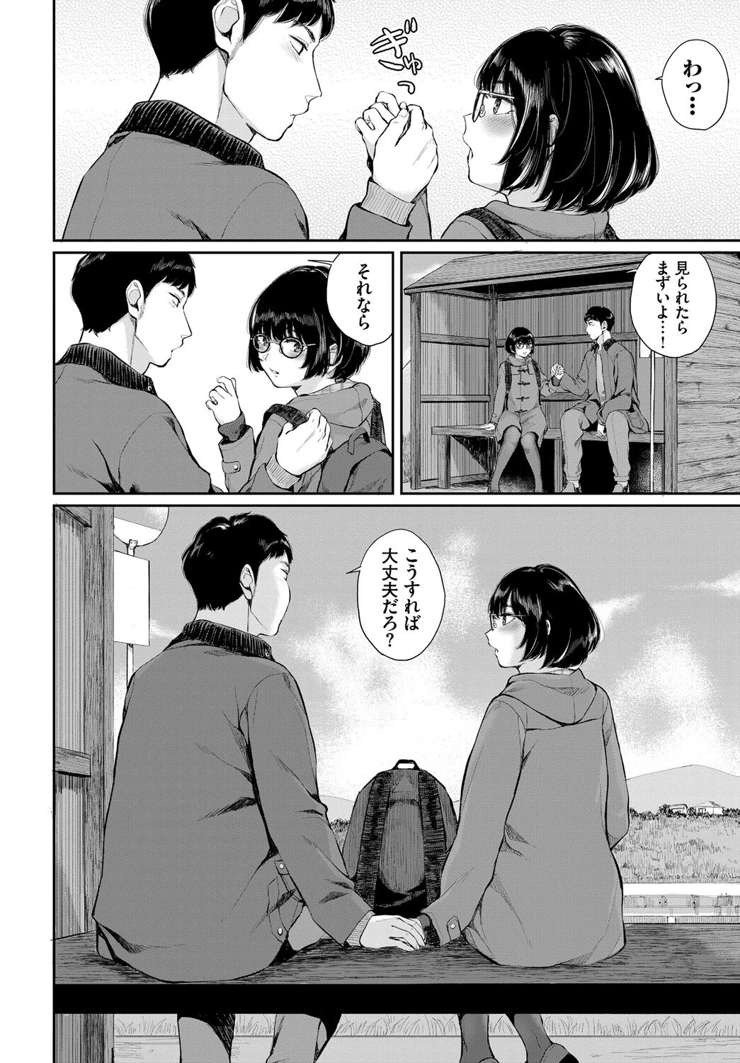 田舎小町ページ4