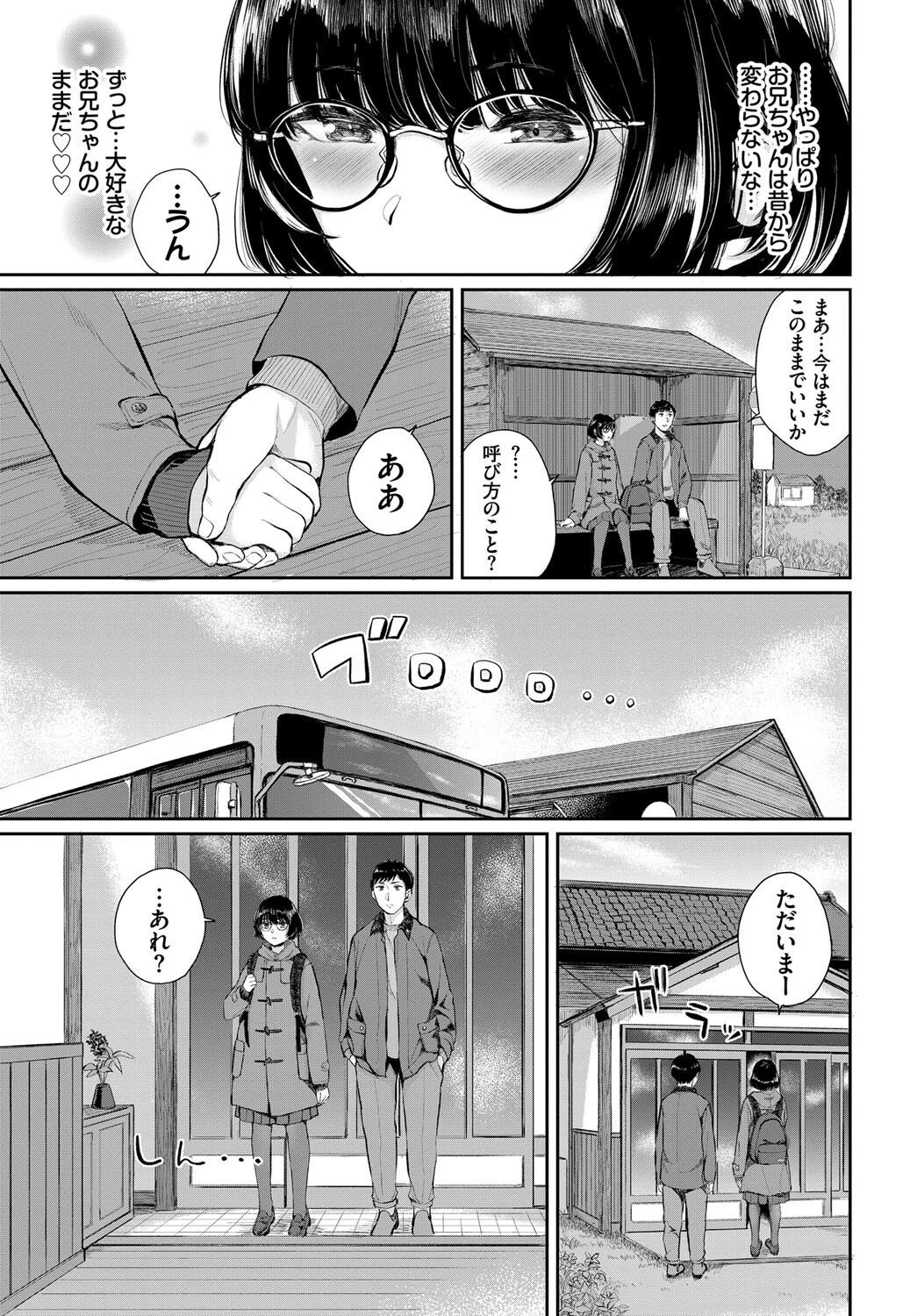 田舎小町ページ5