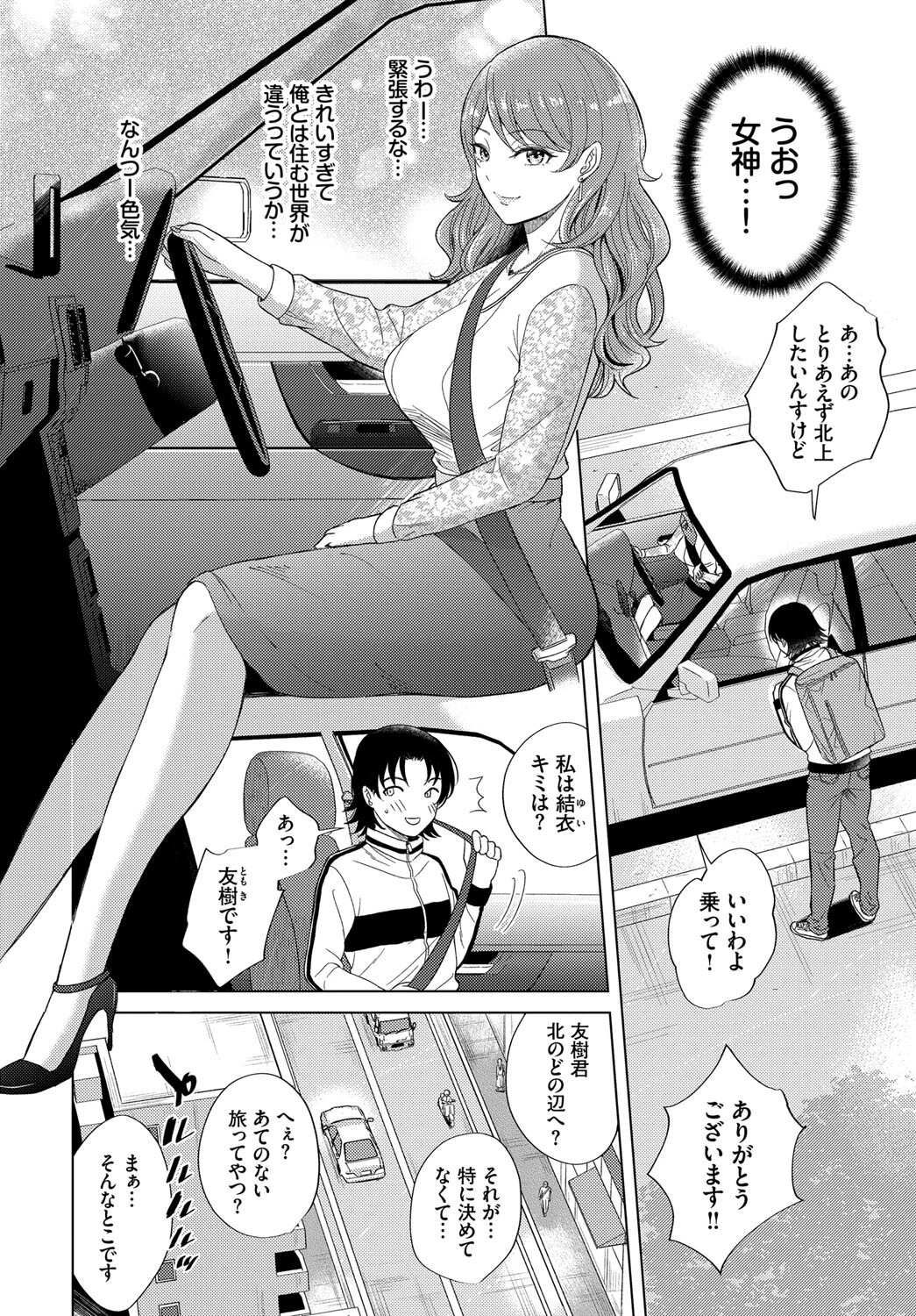 ゆきずりの女ページ2