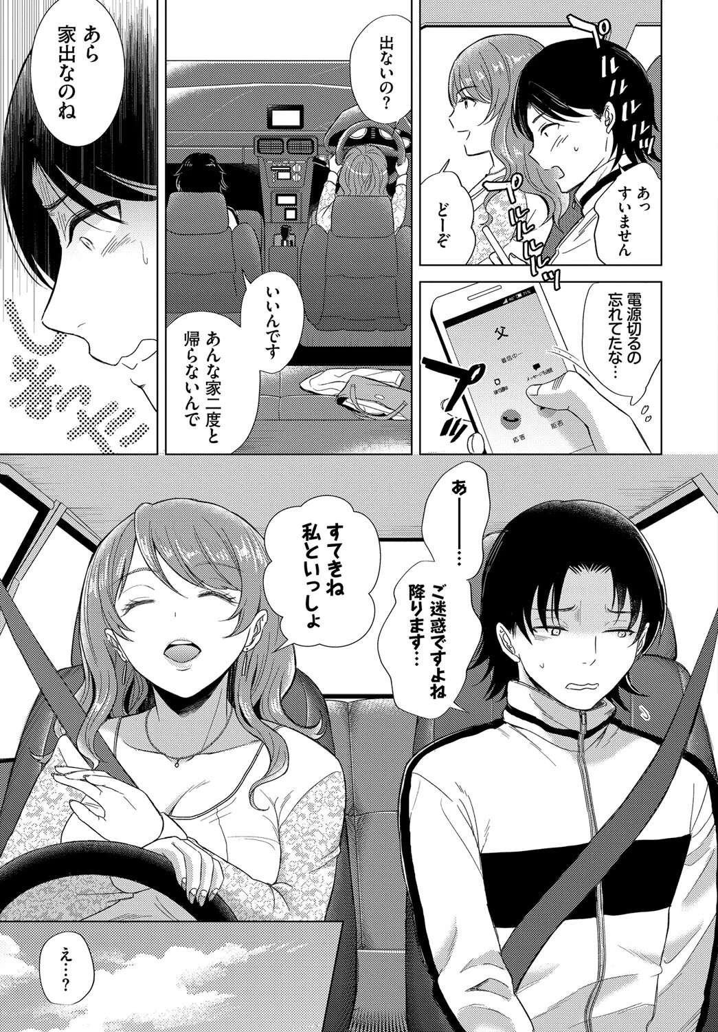 ゆきずりの女ページ3