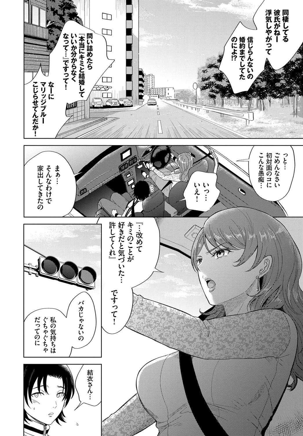 ゆきずりの女ページ4