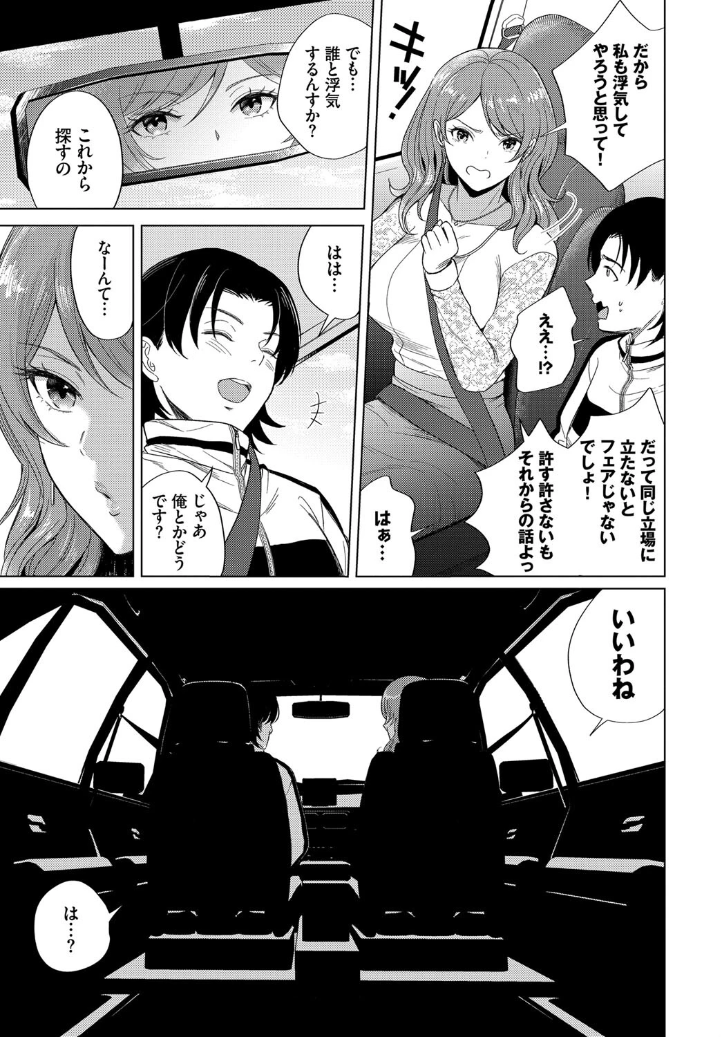 ゆきずりの女ページ5