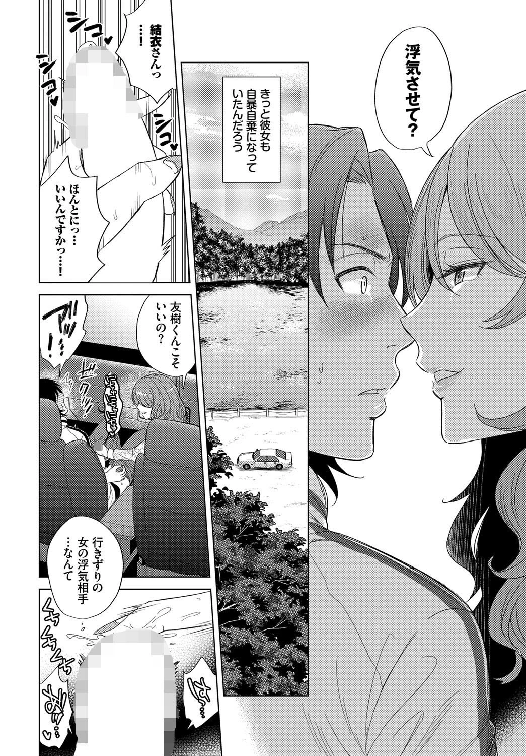 ゆきずりの女ページ6