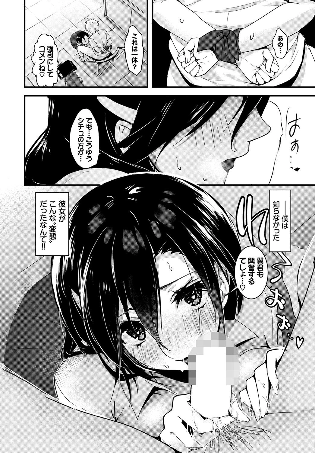 禁断の調教生徒会ページ2