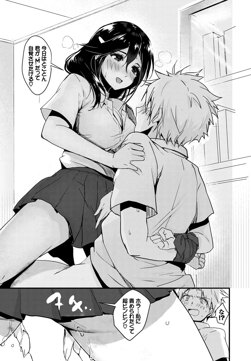 禁断の調教生徒会ページ7