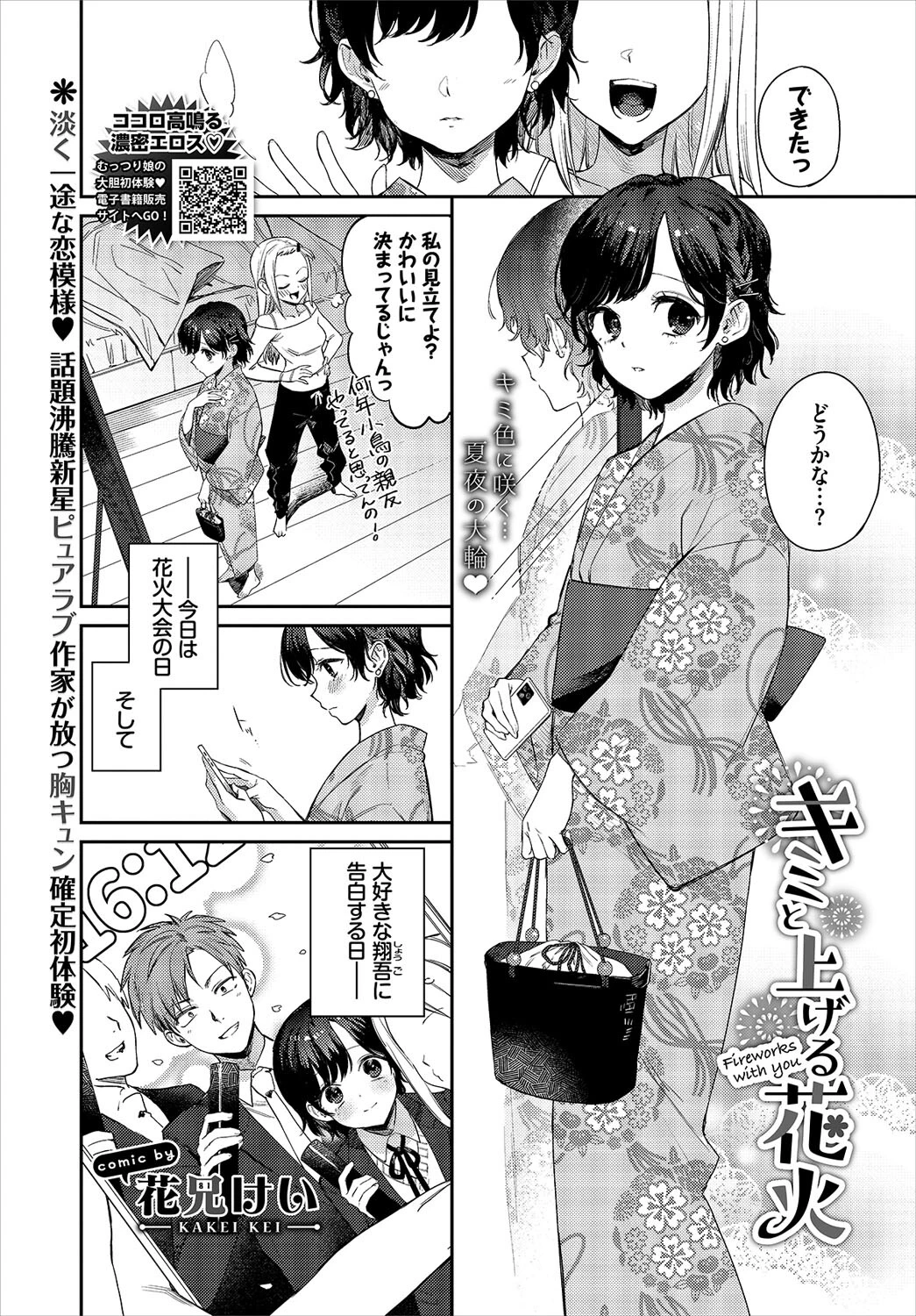 COMIC BAVEL 2022年8月号 デジタル特装版ページ4