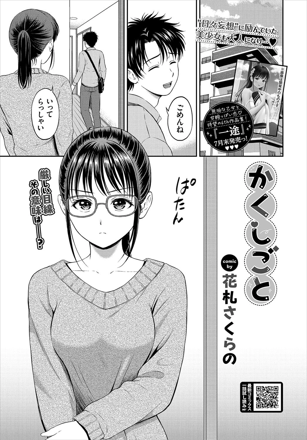 COMIC BAVEL 2022年8月号 デジタル特装版ページ6