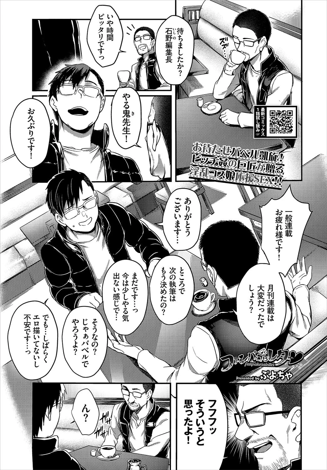 COMIC BAVEL 2022年8月号 デジタル特装版ページ7