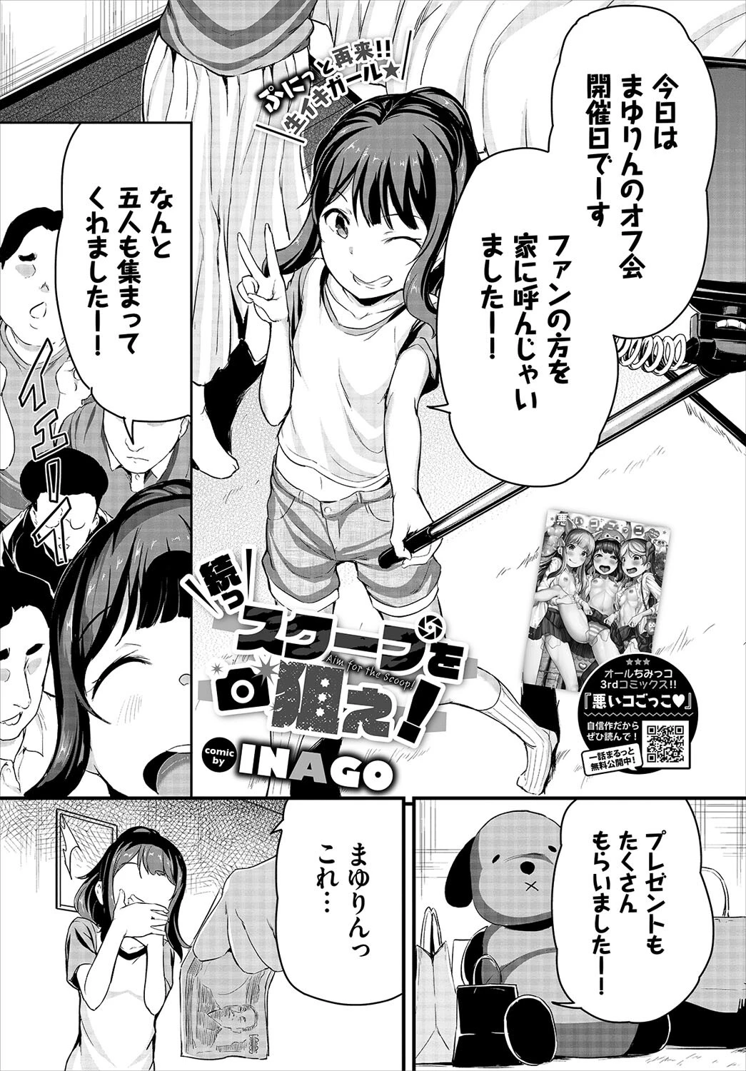 COMIC BAVEL 2022年8月号 デジタル特装版ページ12