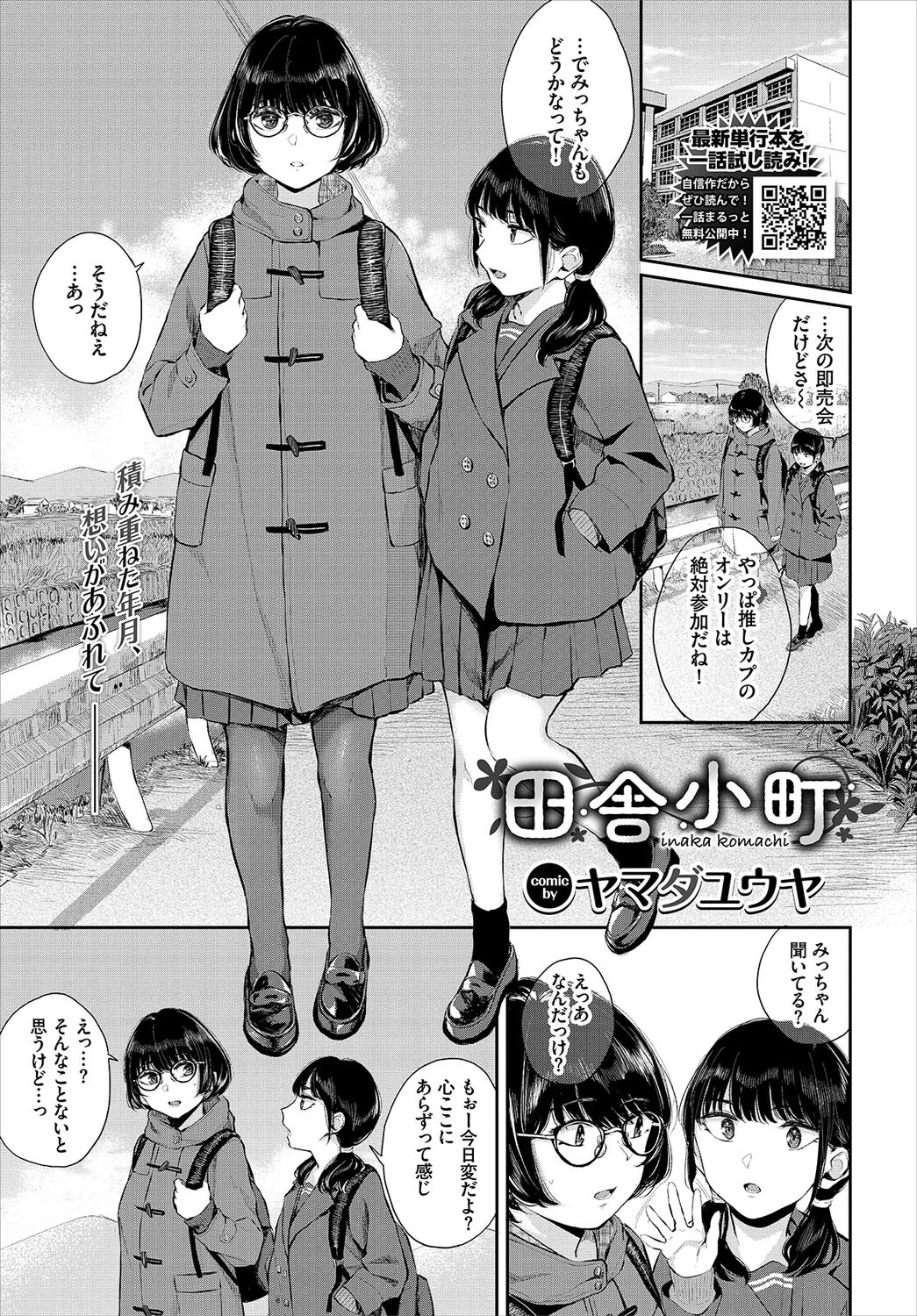 COMIC BAVEL 2022年8月号 デジタル特装版ページ19