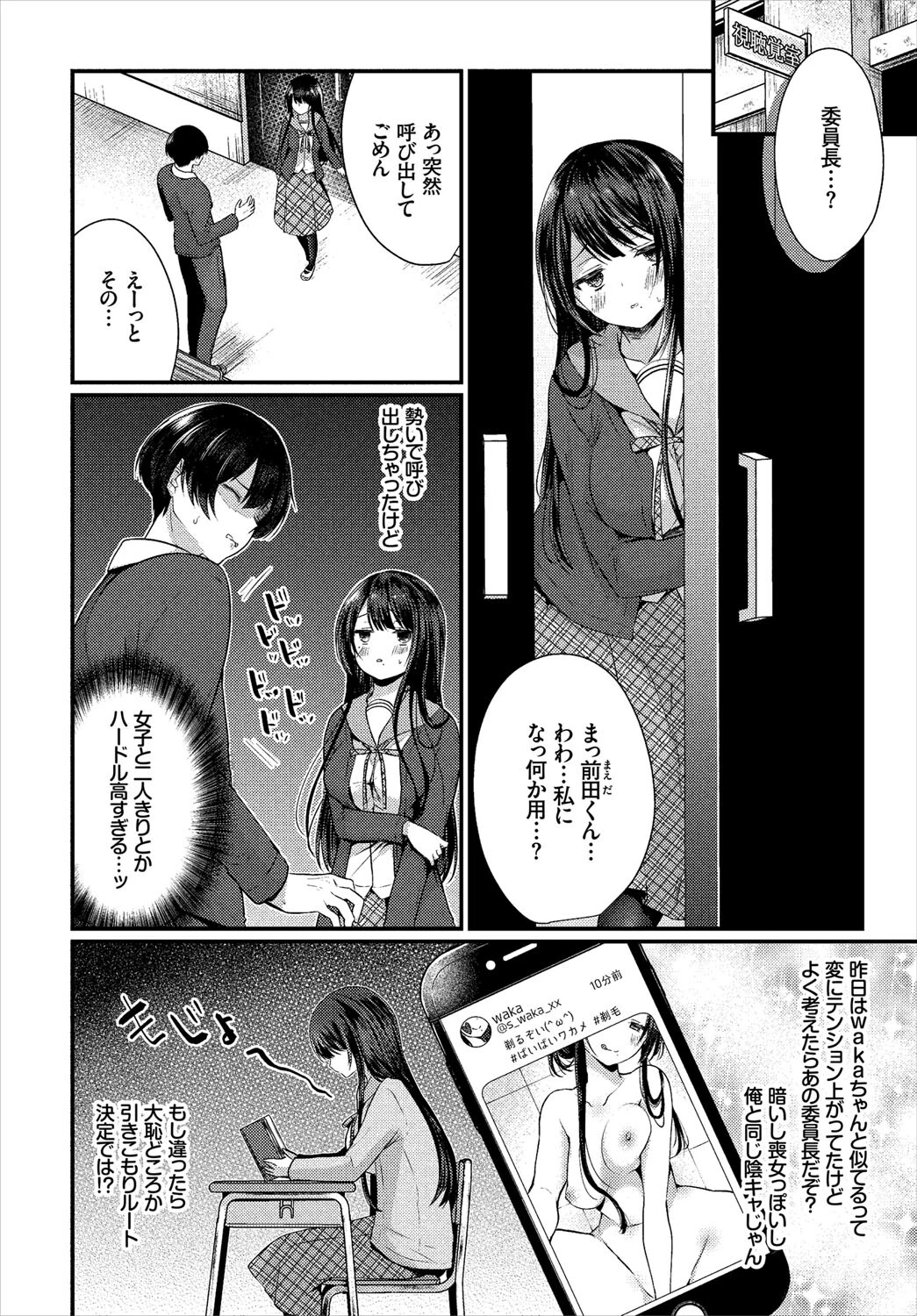 地味コの裏垢を発見したらビッチだった!?合本版 1ページ4