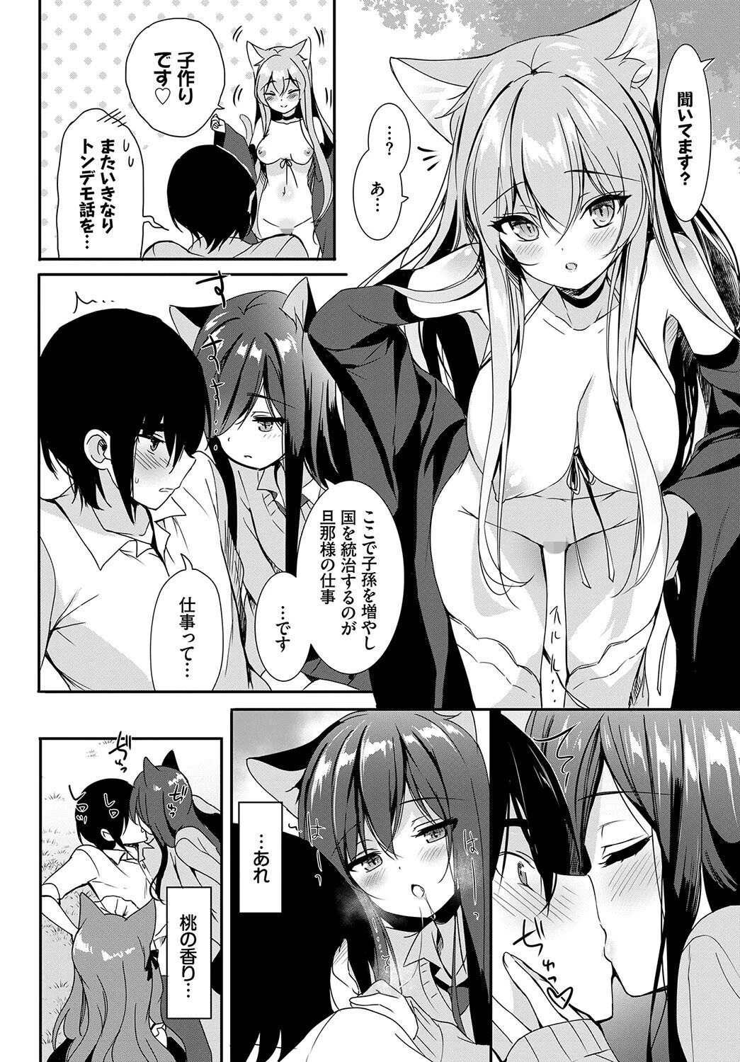 COMIC BAVEL SPECIAL COLLECTION(コミックバベル スペシャルコレクション) VOL36ページ6