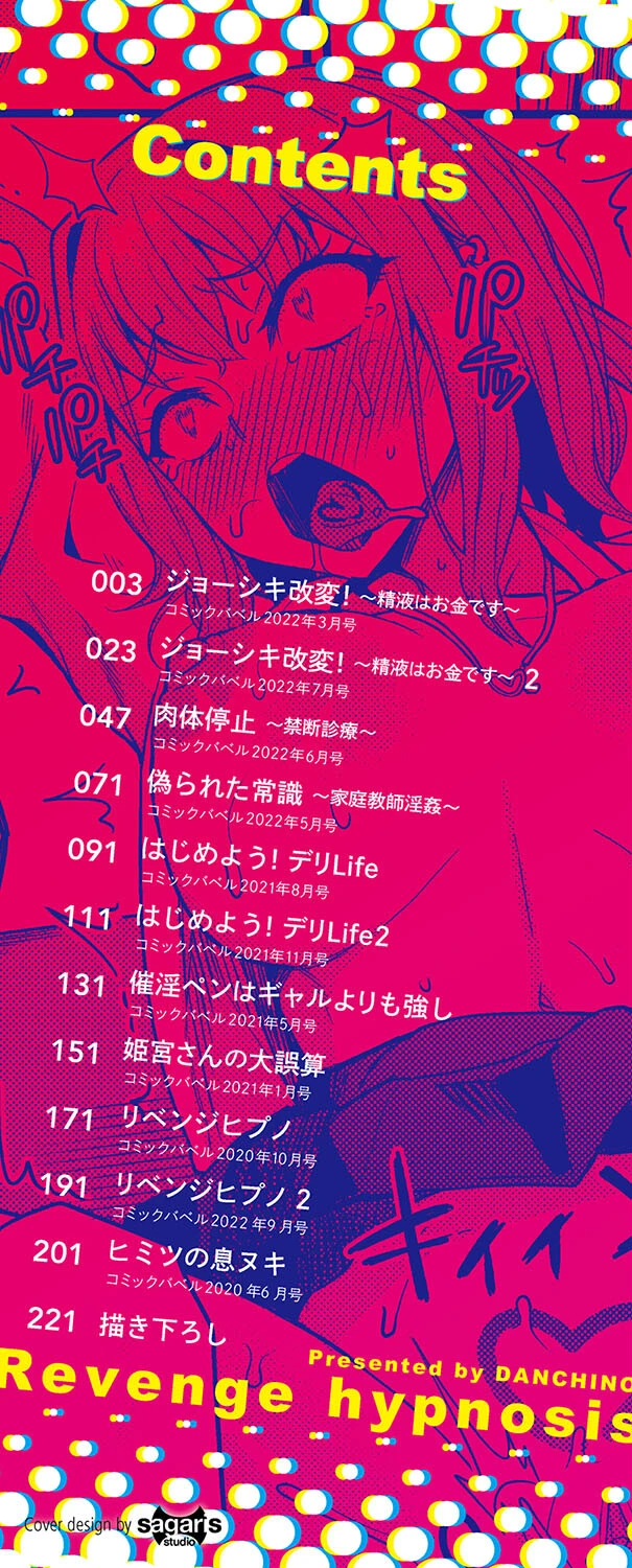 リベンジヒプノページ2