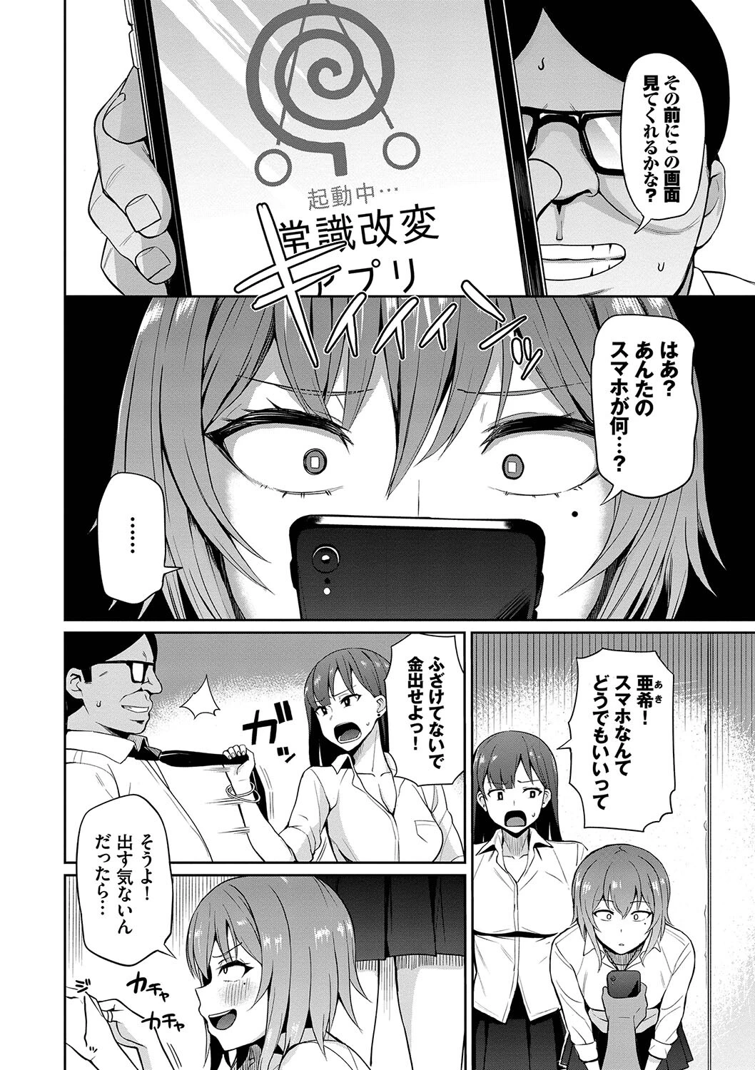 リベンジヒプノページ4