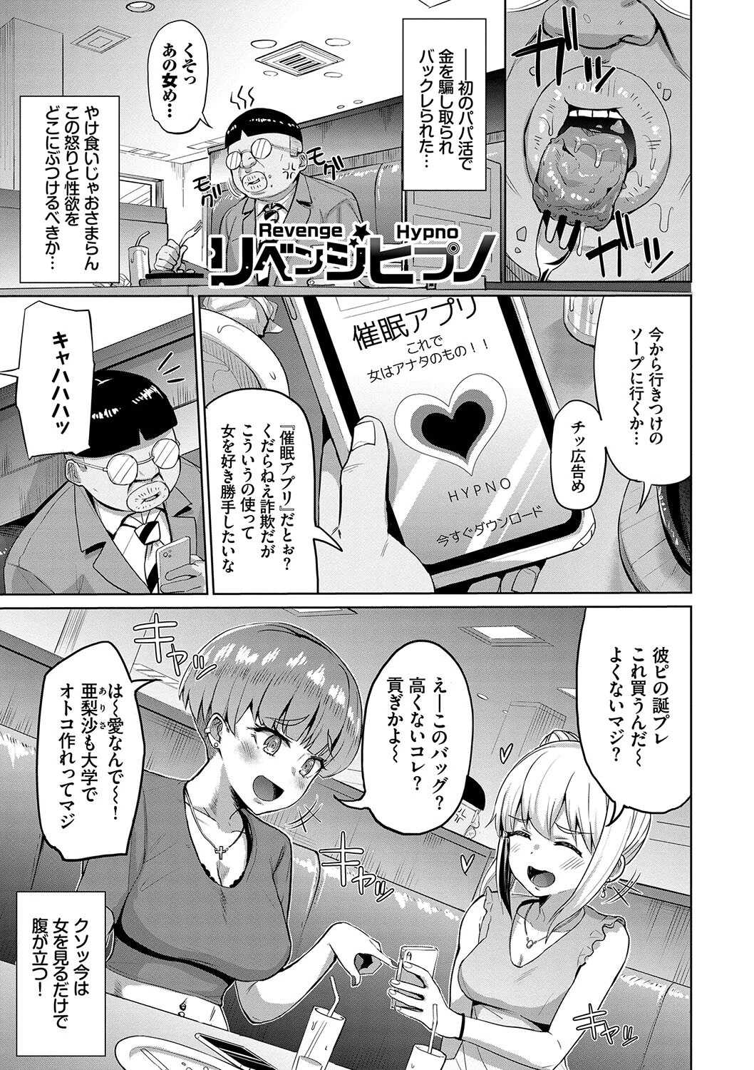 リベンジヒプノページ30