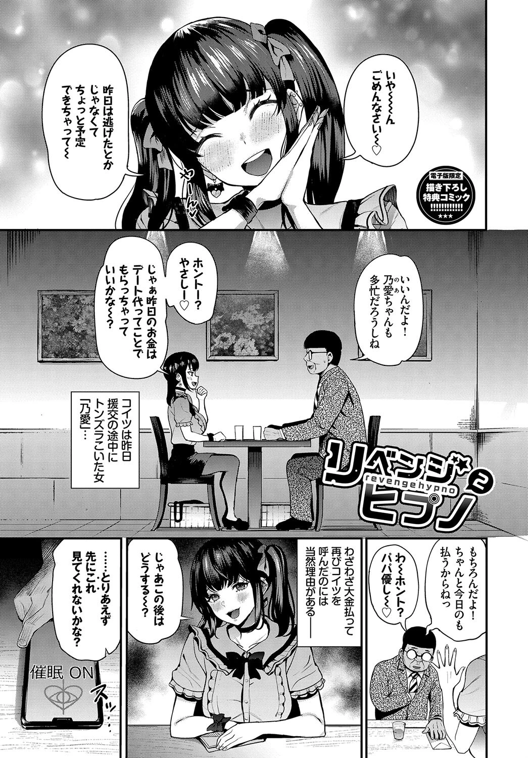 リベンジヒプノページ31