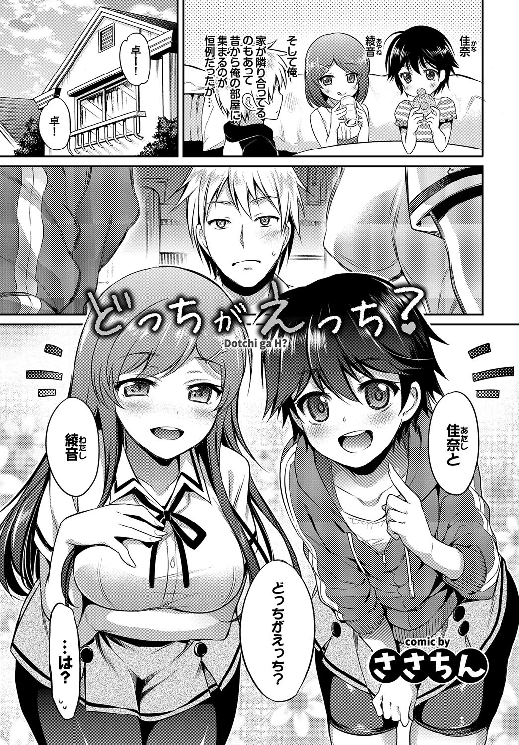 おっぱいサンドで昇天しちゃお VOL.1ページ3