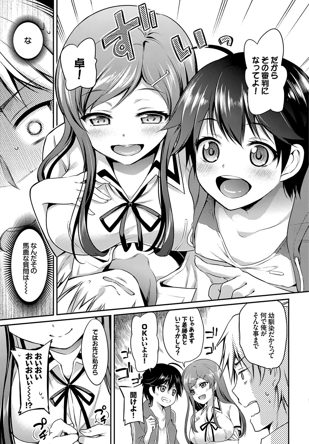 おっぱいサンドで昇天しちゃお VOL.1ページ5