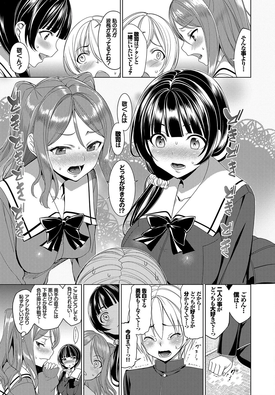 おっぱいサンドで昇天しちゃお VOL.1ページ9