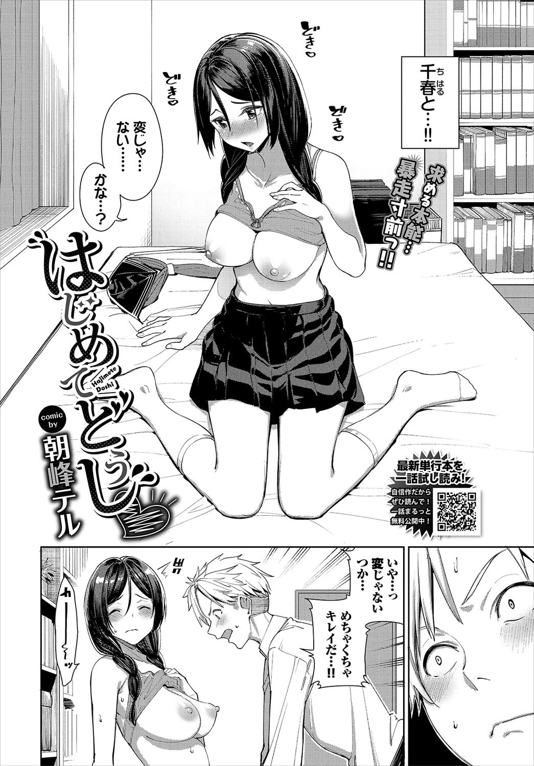 COMIC BAVEL 2022年9月号ページ5