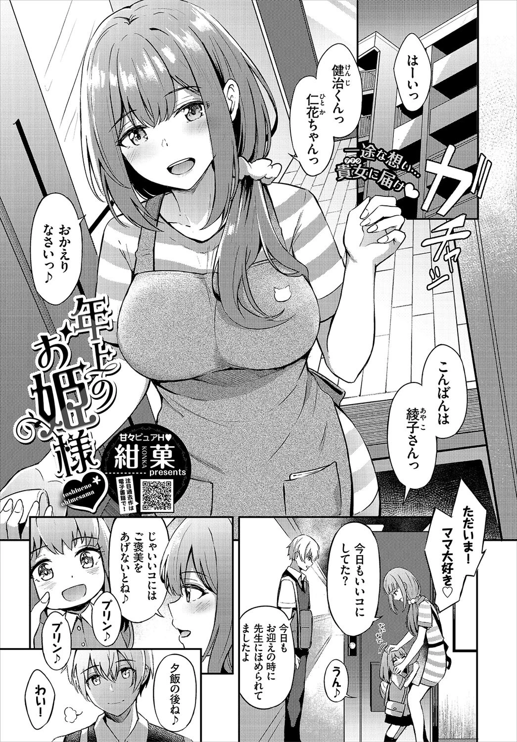 COMIC BAVEL 2022年9月号ページ8