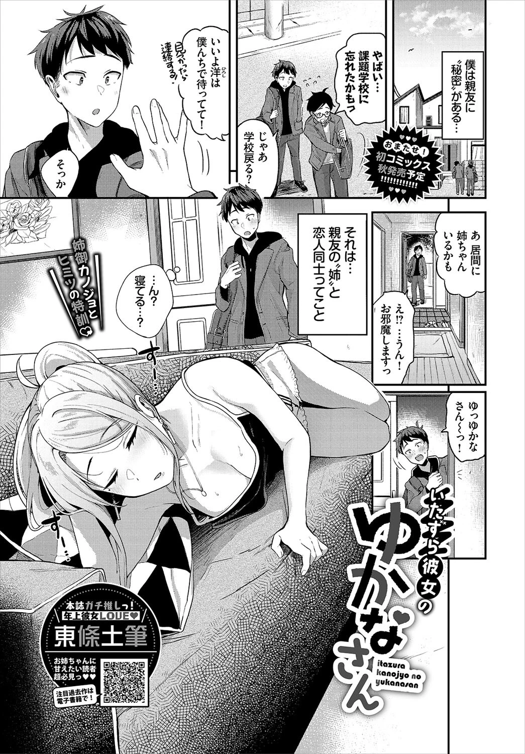 COMIC BAVEL 2022年9月号ページ9