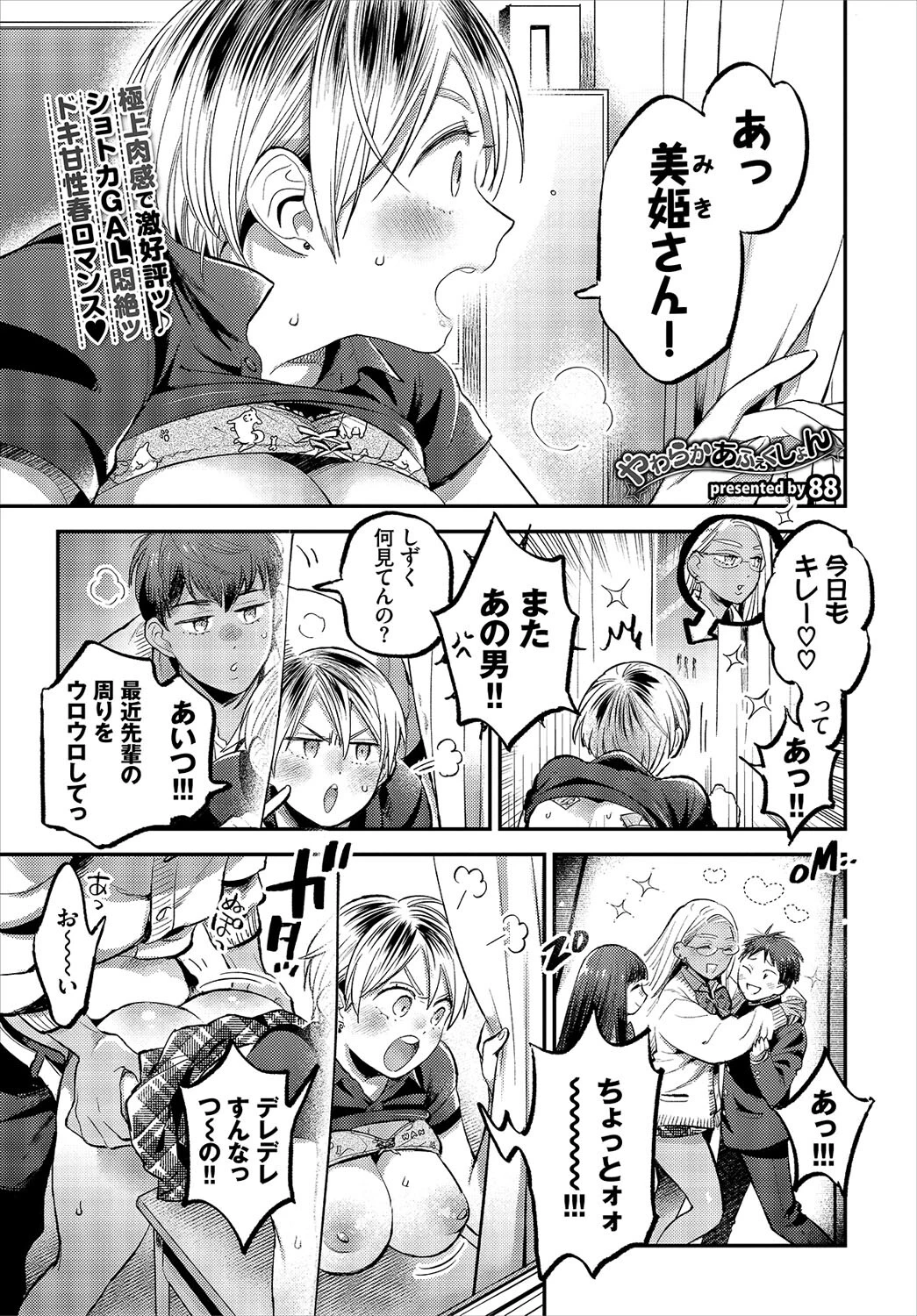 COMIC BAVEL 2022年9月号ページ11