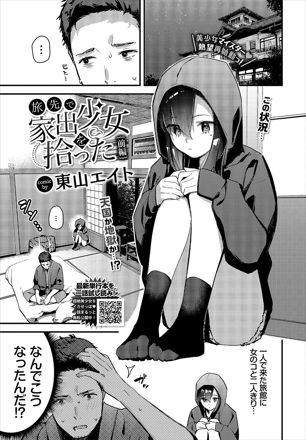 COMIC BAVEL 2022年9月号ページ14
