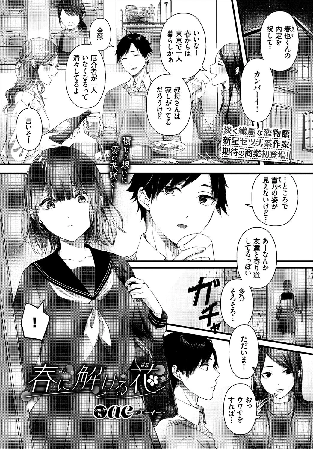 COMIC BAVEL 2022年9月号ページ15