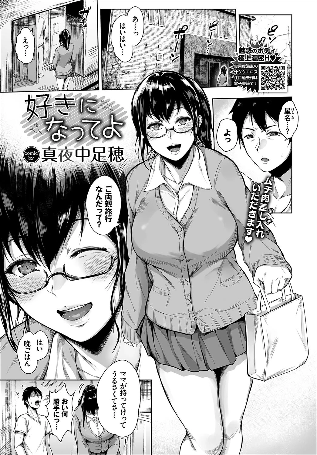 COMIC BAVEL 2022年9月号ページ19