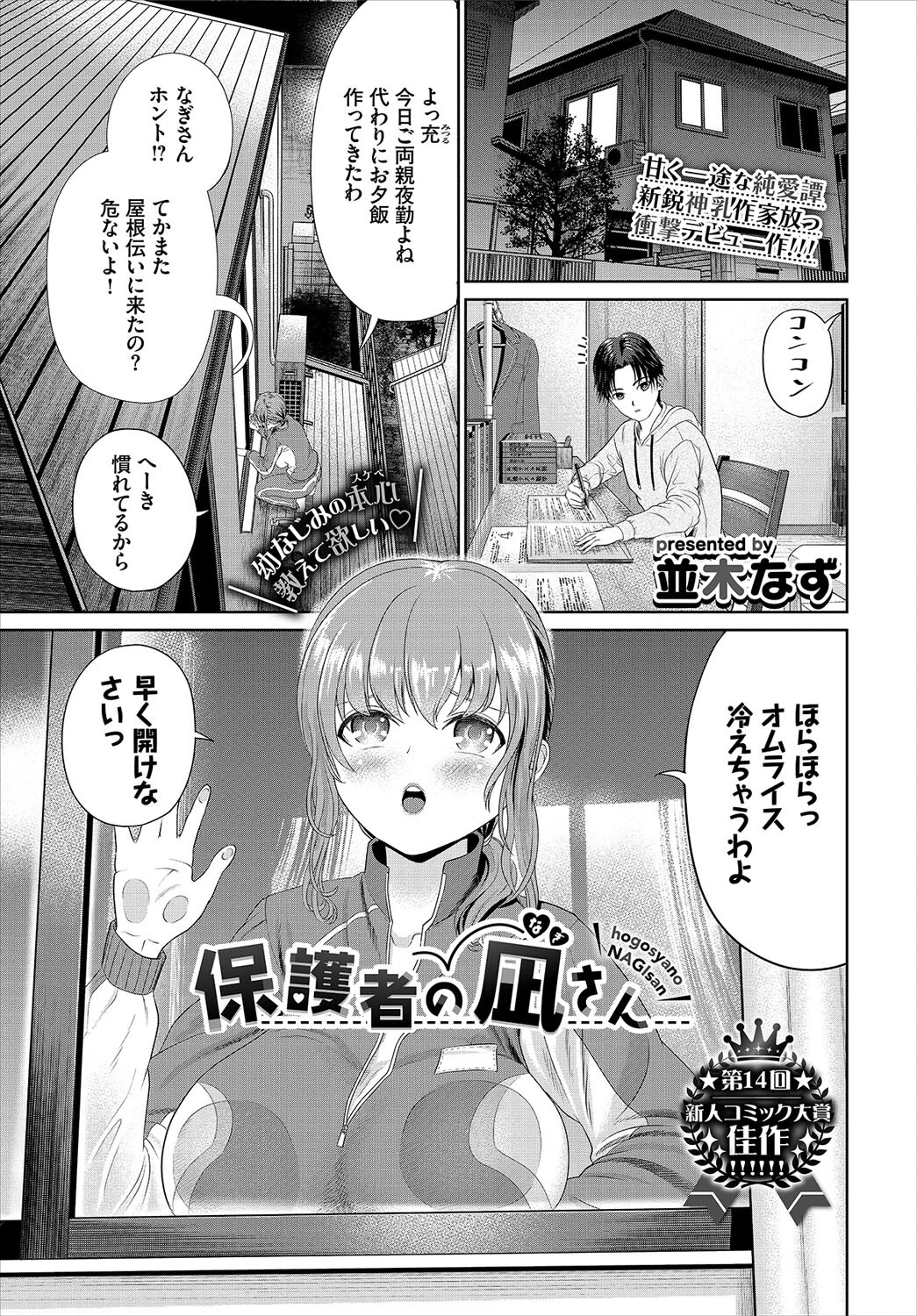 COMIC BAVEL 2022年9月号ページ23
