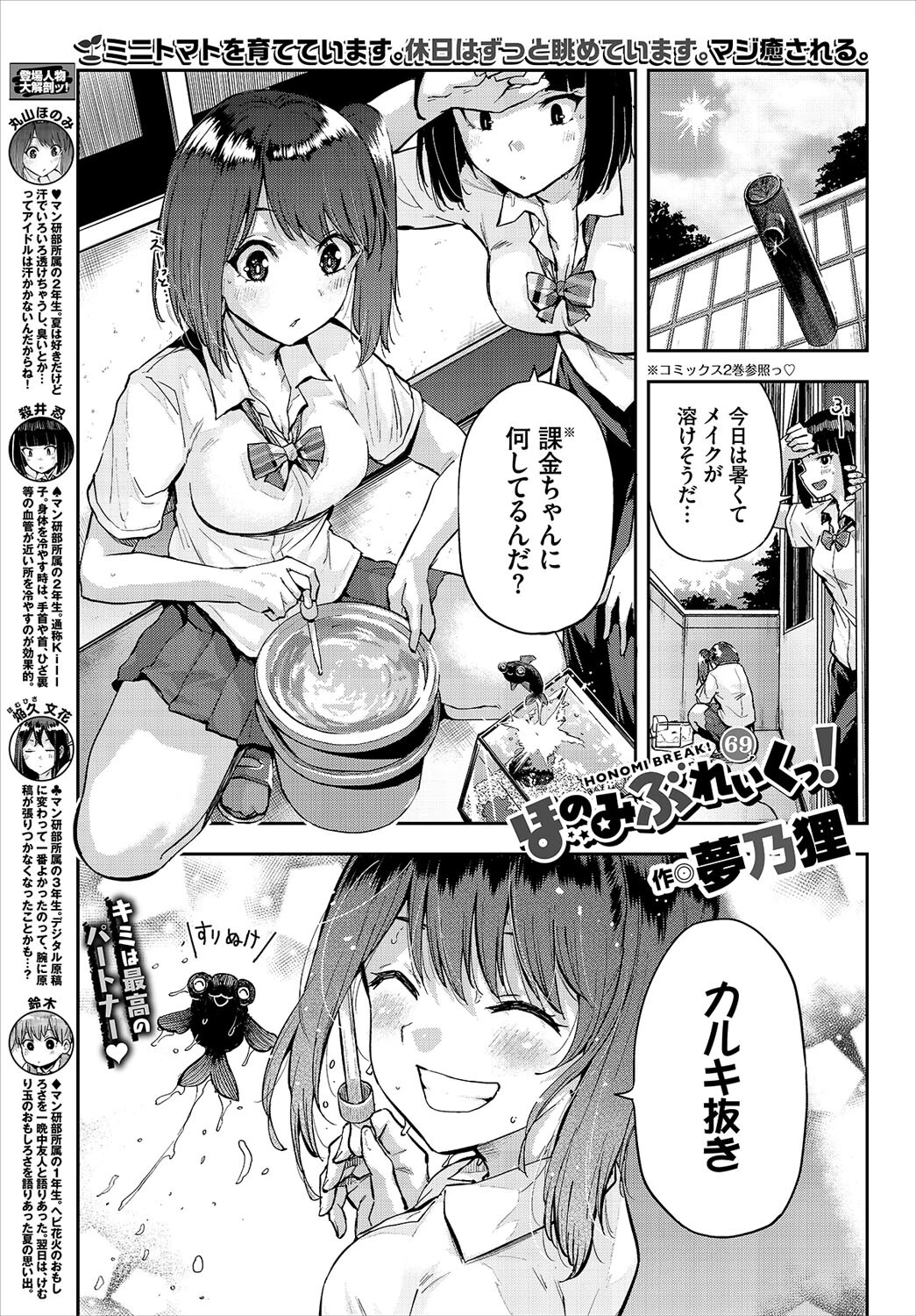 COMIC BAVEL 2022年9月号ページ24