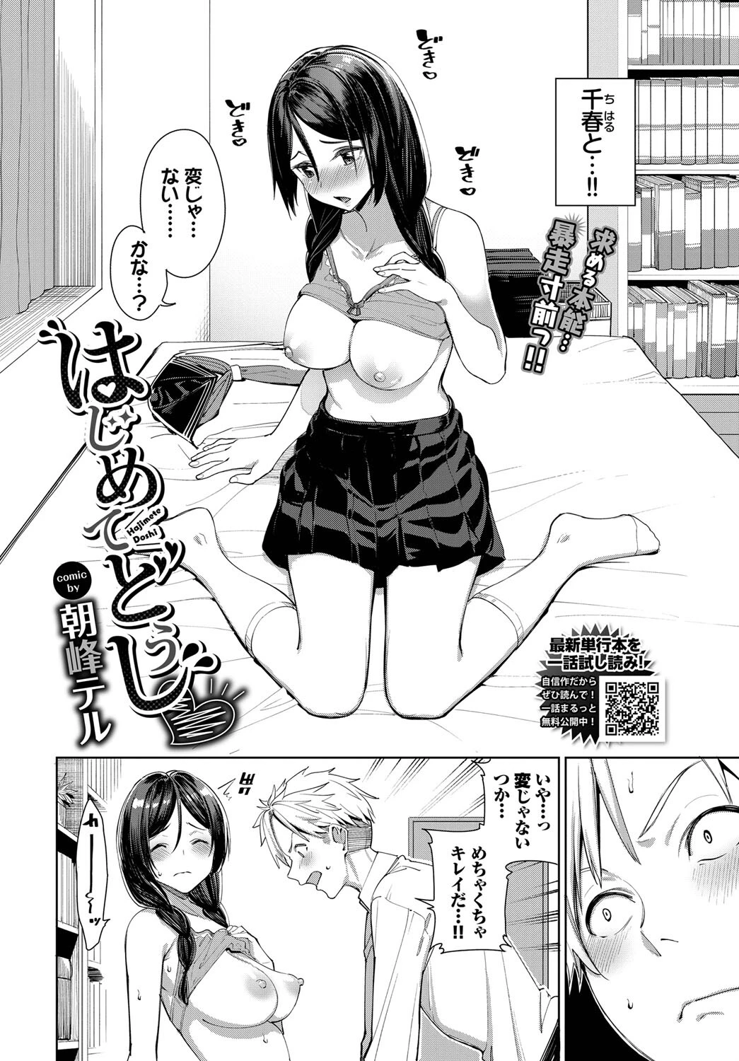 はじめてどうしページ2