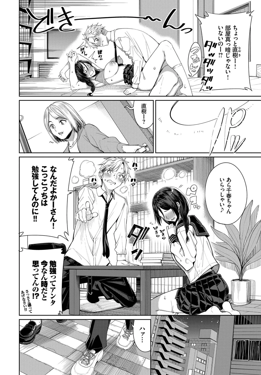 はじめてどうしページ6