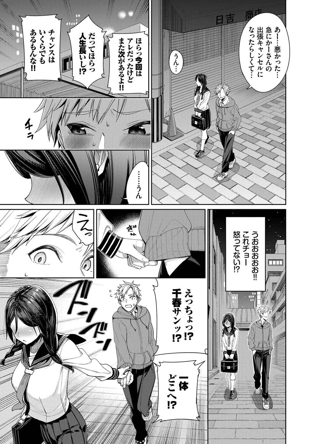 はじめてどうしページ7