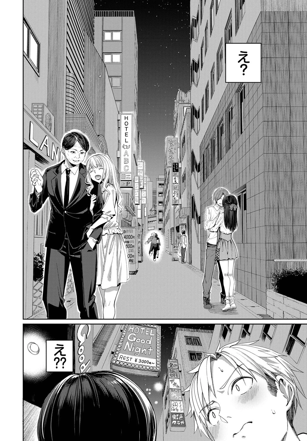 はじめてどうしページ8