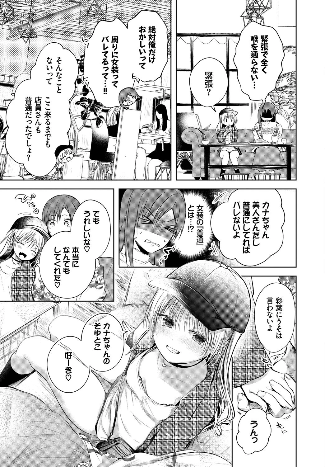 いろはにスイッチページ3