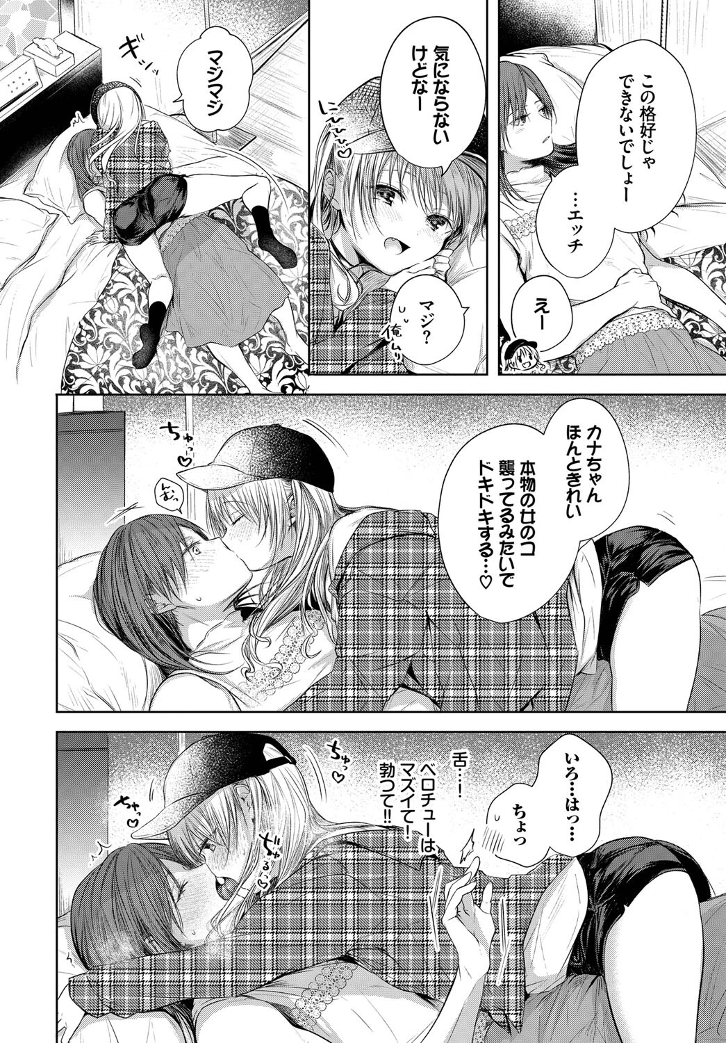 いろはにスイッチページ6