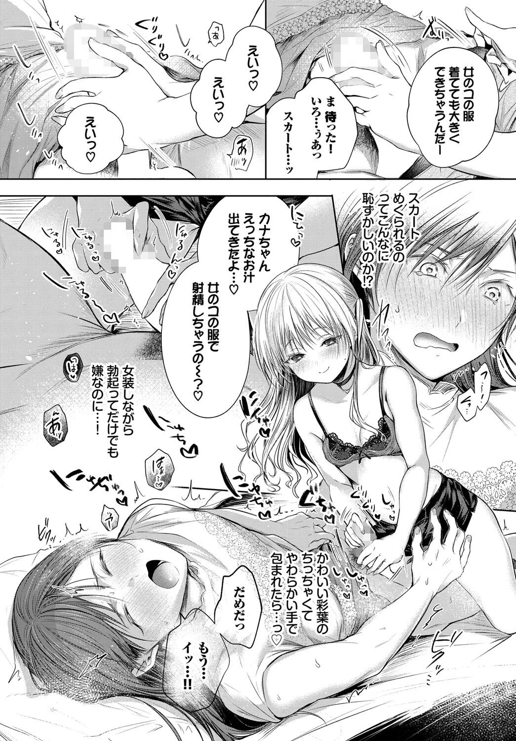 いろはにスイッチページ8