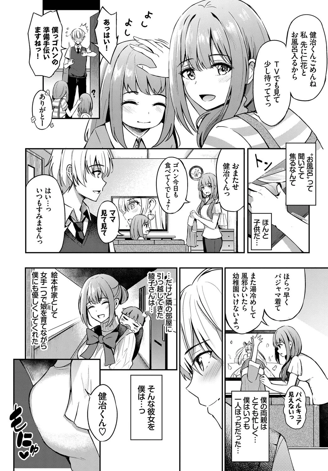 年上のお姫様ページ2
